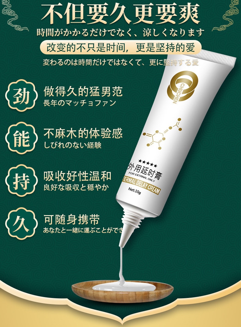 【China Direct Mail】Chuchen Men's External Delay Paste Platinum Version External Delay Paste for Men's External Delay Time-Updated Men's External Delay Time-Updated Sex Toys 10g