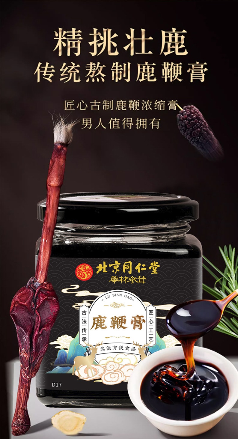 【China Direct Mail】Beijing Tongrentang Deer Bian Paste Men's Cream Ginseng Wolfberry Oyster Combination Ointment to nourish the kidneys, strengthen yang, nourish qi and blood 300g/can