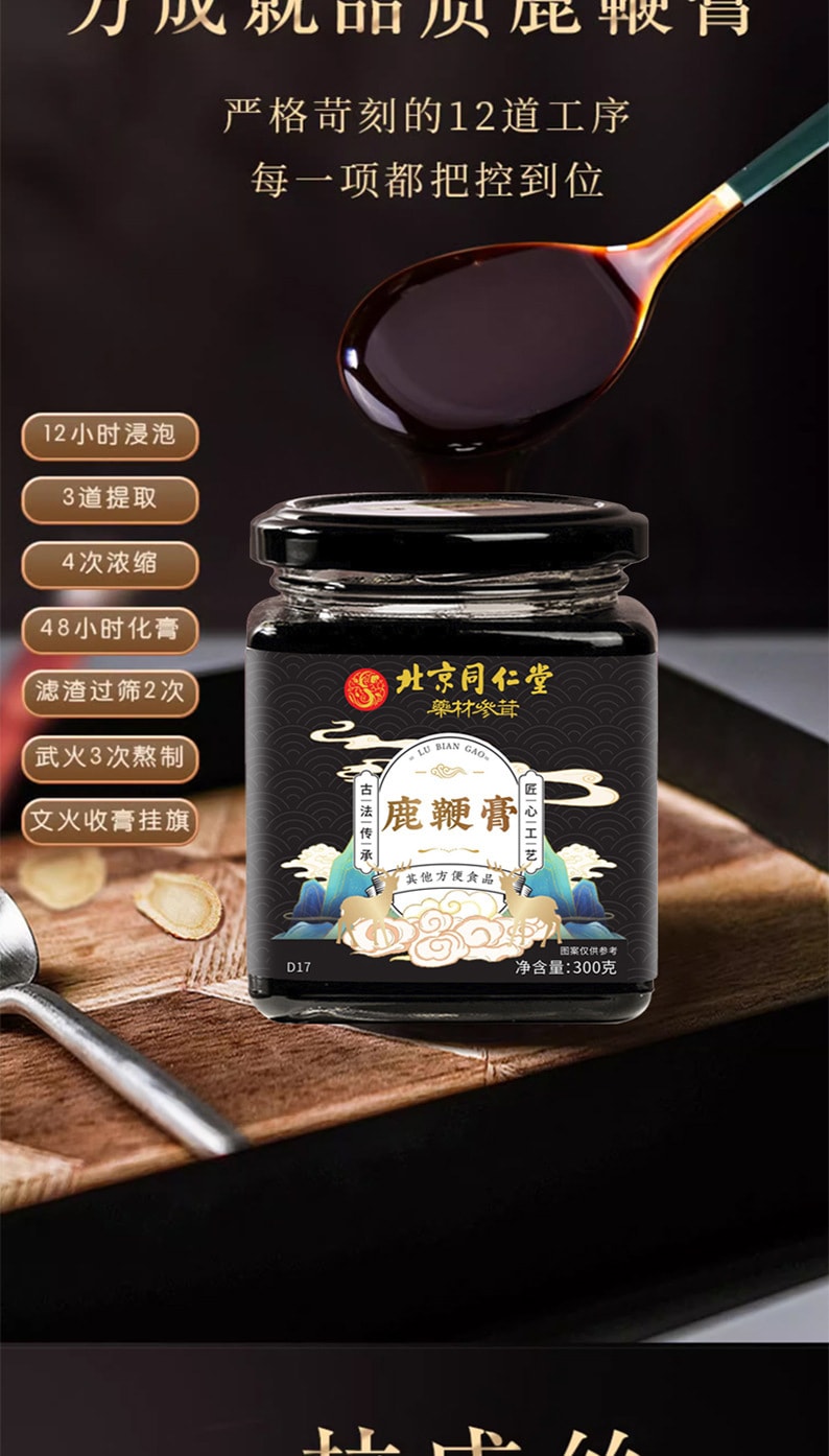 【China Direct Mail】Beijing Tongrentang Deer Bian Paste Men's Paste Ginseng Wolfberry Oyster Combination Paste to nourish the kidneys, strengthen yang, and nourish qi and blood 300g/can