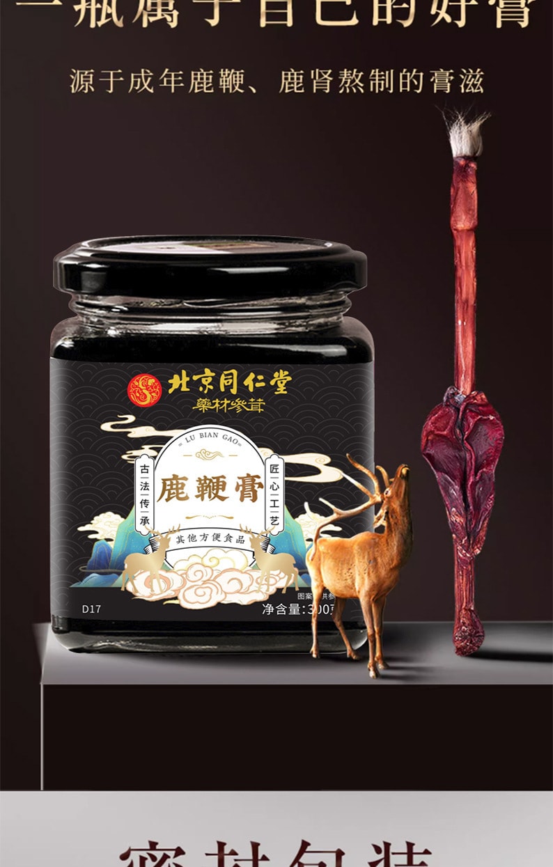 【China Direct Mail】Beijing Tongrentang Deer Bian Paste Men's Paste Ginseng Wolfberry Oyster Combination Paste to nourish the kidneys, strengthen yang, and nourish qi and blood 300g/can