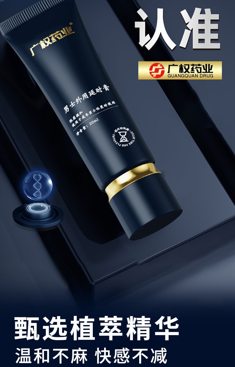 【China Direct mail】Guangquan Pharmaceutical Men's external delay cream delay magic oil lasting and not irritating sex toys 20ml/pin