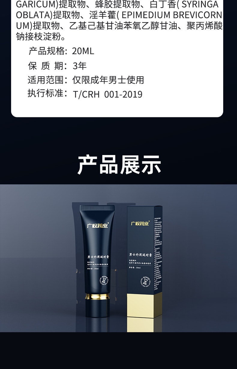 【China Direct Mail】Guangquan Pharmaceutical Men's External Delay Paste Delay Magic Oil Long-lasting and Not Rare Sex Toys 20ml/pin