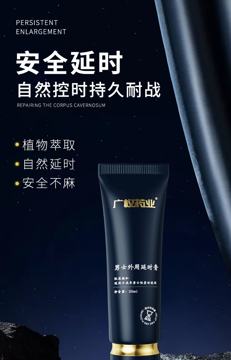 【China Direct Mail】Guangquan Pharmaceutical Men's External Delay Paste Delay God Oil Lasts 20ml/pin of sex toys