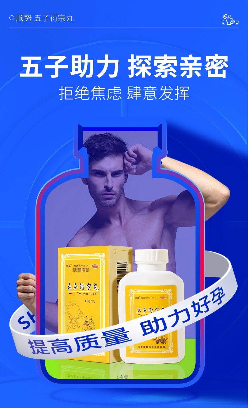 【China Direct Mail 】Follow the trend Wuzi Yanzong Wan for kidney-tonifying and strengthening essence, impotence and premature ejaculation treatment for men's long-lasting Chinese medicine concentrate 60g/box