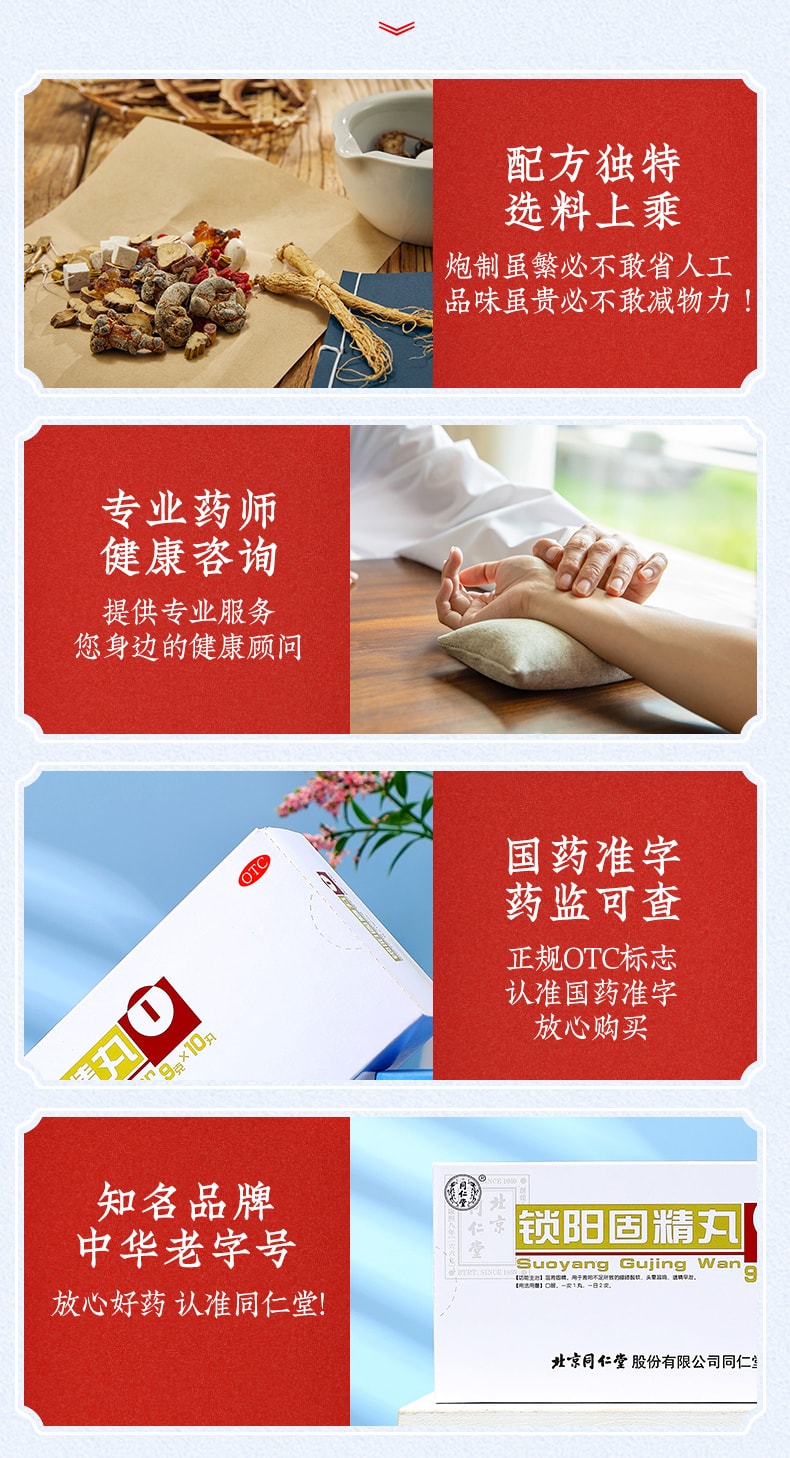 【China Direct Mail】Beijing Tongrentang Suoyang Gujing Pills to nourish essence, strengthen kidney, warm kidney, impotence, premature ejaculation, Jinsuo Gujing Pills 10 pills/box (doctors recommend 5 boxes)