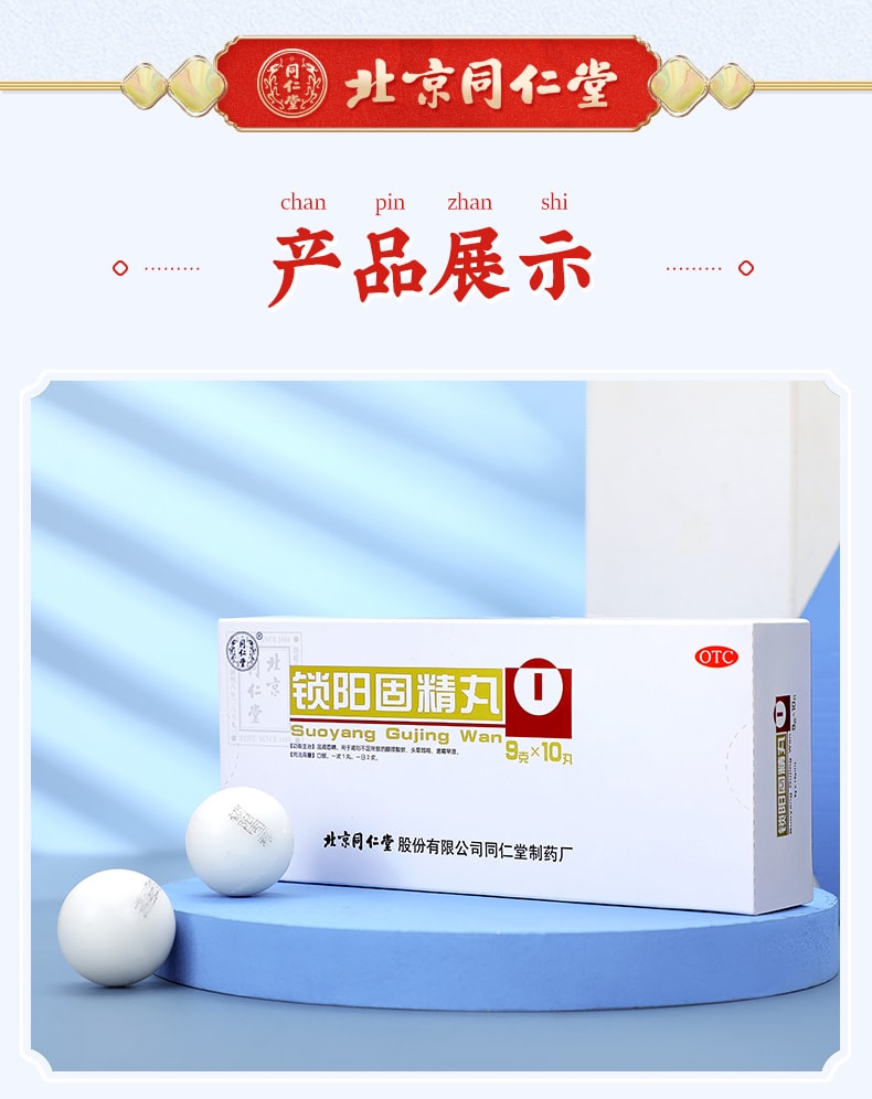 【China Direct Mail】 Beijing Tongrentang Suoyang Gujing Pills to replenish essence, strengthen kidneys, warm kidneys, nourish kidneys Impotence and premature ejaculation Jinsuo Gujing Pills 10 pills/box (5 boxes recommended by doctors)