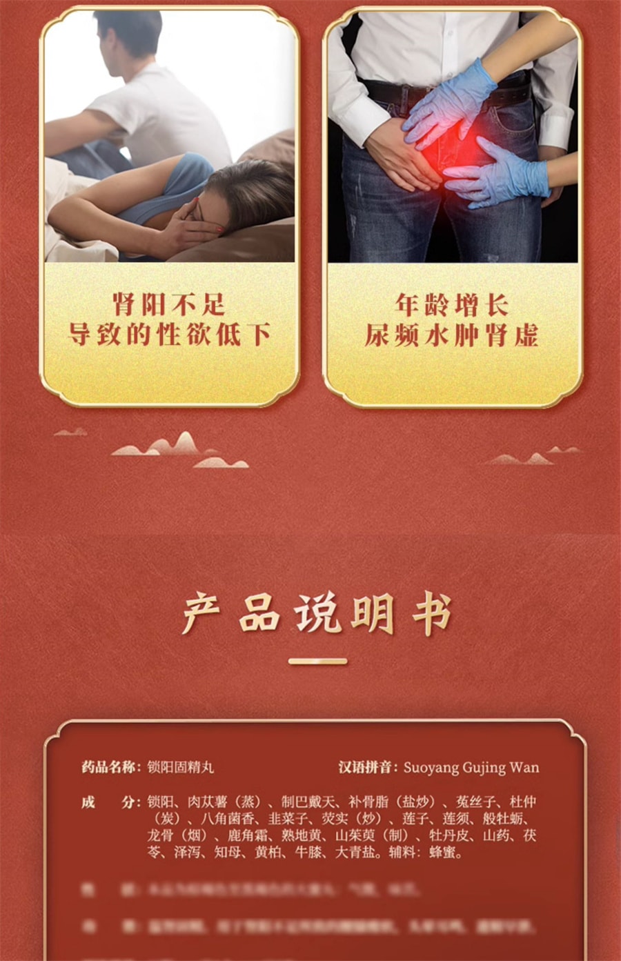 【China Direct Mail】Baiyunshan Suoyang Gujing Pills for Premature Ejaculation Men with Sensitive Time of Sexual Sex in Men Short kidney yang deficiency, sweating, waist, knee soreness, dizziness, tinnitus, sperm and premature ejaculation 9g*10 pills x 1 box (recommended to take three boxes)